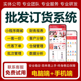 批发订货系统微信下单小程序经销商分销商城库存订单配送管理软件