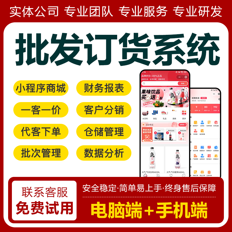 批发订货系统微信下单小程序经销商分销商城库存订单配送管理软件