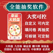 手机抽奖系统微信扫码抽奖电子抽奖节日活动年会展会全行业可用