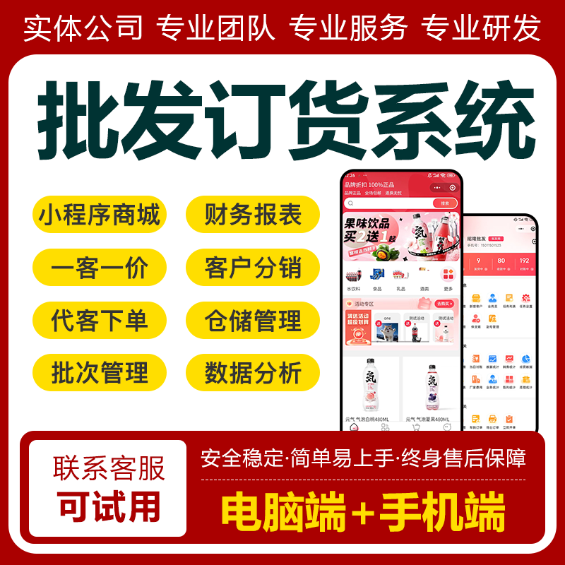 批发订货系统微信下单小程序经销商分销商城库存订单配送管理软件