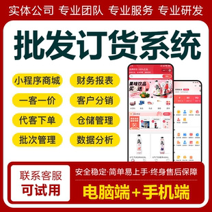 批发订货系统微信下单小程序经销商分销商城库存订单配送管理软件