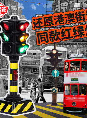 德国DICKIETOYS香港红绿灯交通玩具信号灯男孩生日六一儿童节礼物