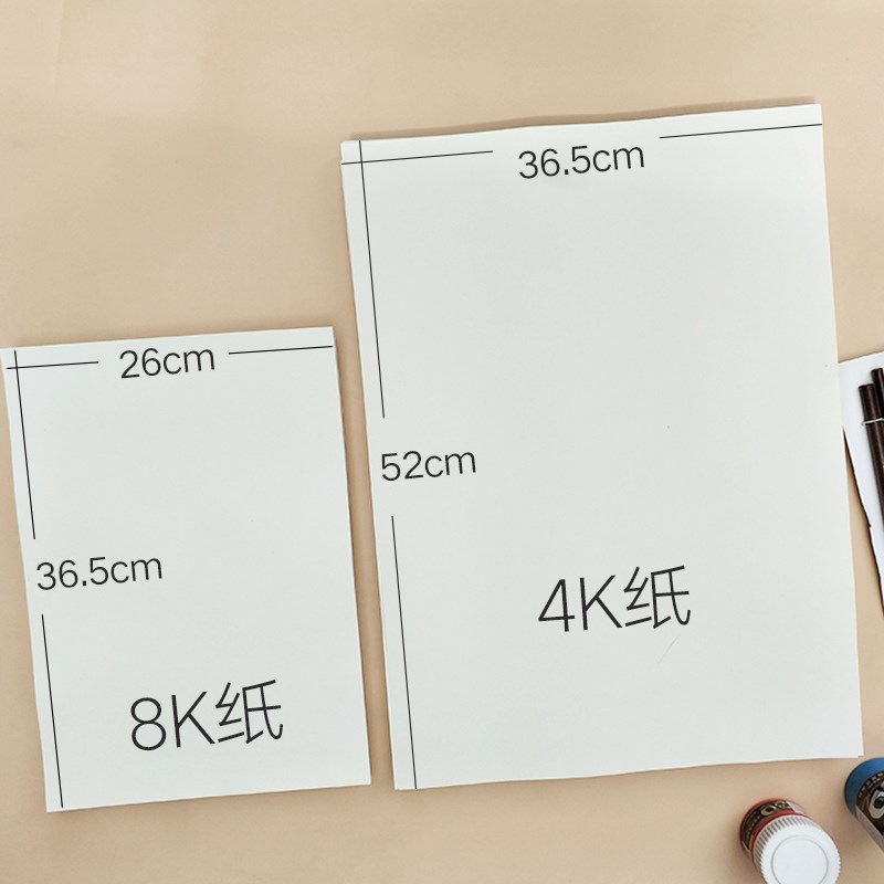 4k纸生开开素描8专用初学纸8k4加厚白色专用180g素描