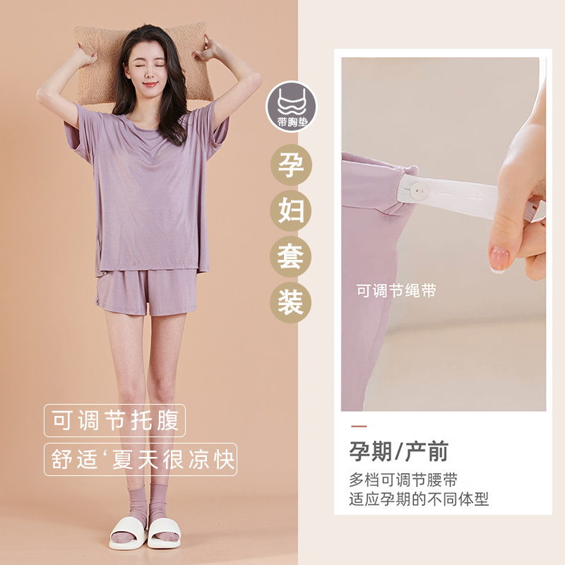 夏季产妇睡衣月子服莫代尔两件套托腹产后怀孕期带胸垫孕妇家居服