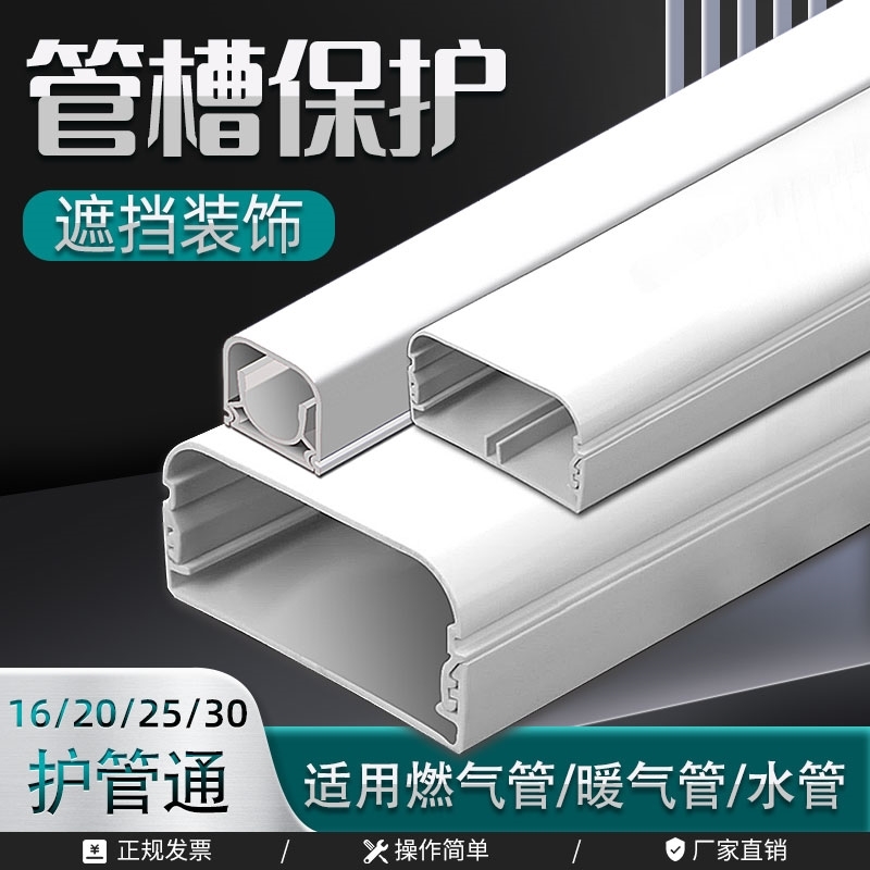 走管槽扣槽水管遮挡槽40x40外墙遮盖套管装饰装修暖管槽6分管护套