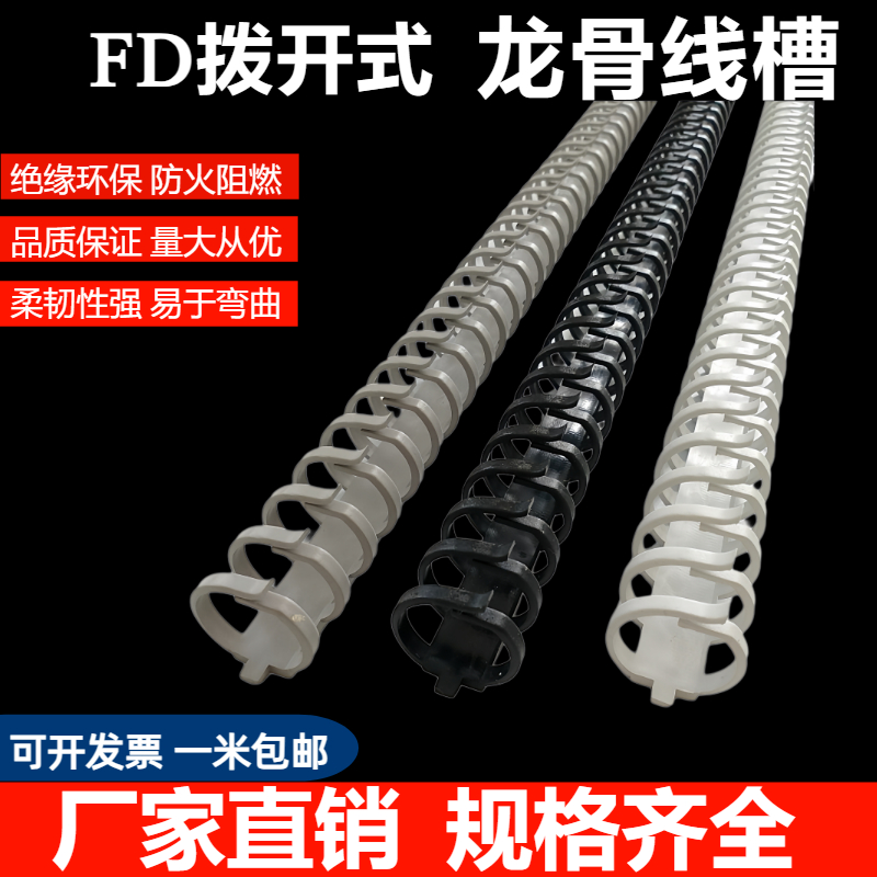 PVC拨开式线槽龙骨线槽
