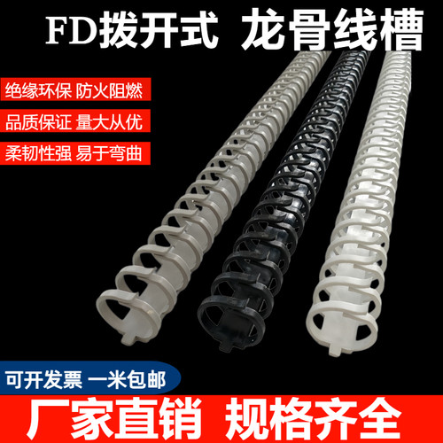 PVC拨开式线槽龙骨线槽