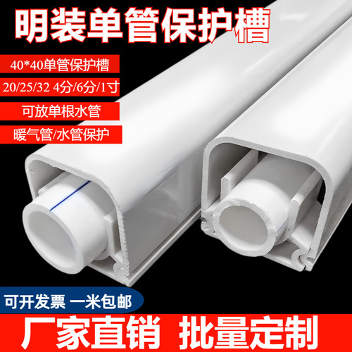 40*40明装PVC单管暖气管槽