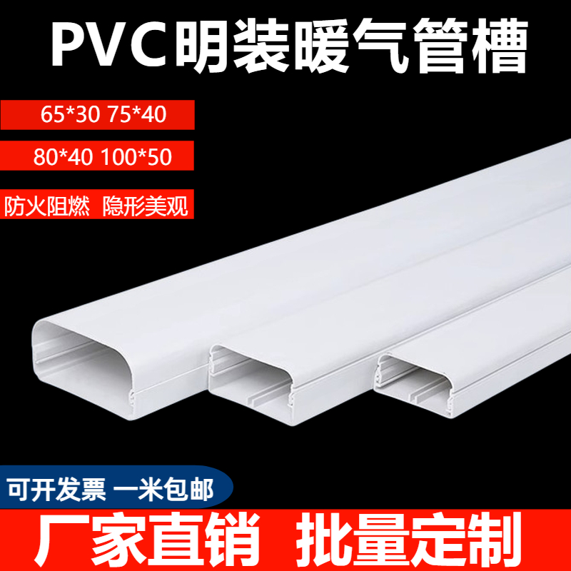 PVC明装暖气管槽20/25/1寸水管