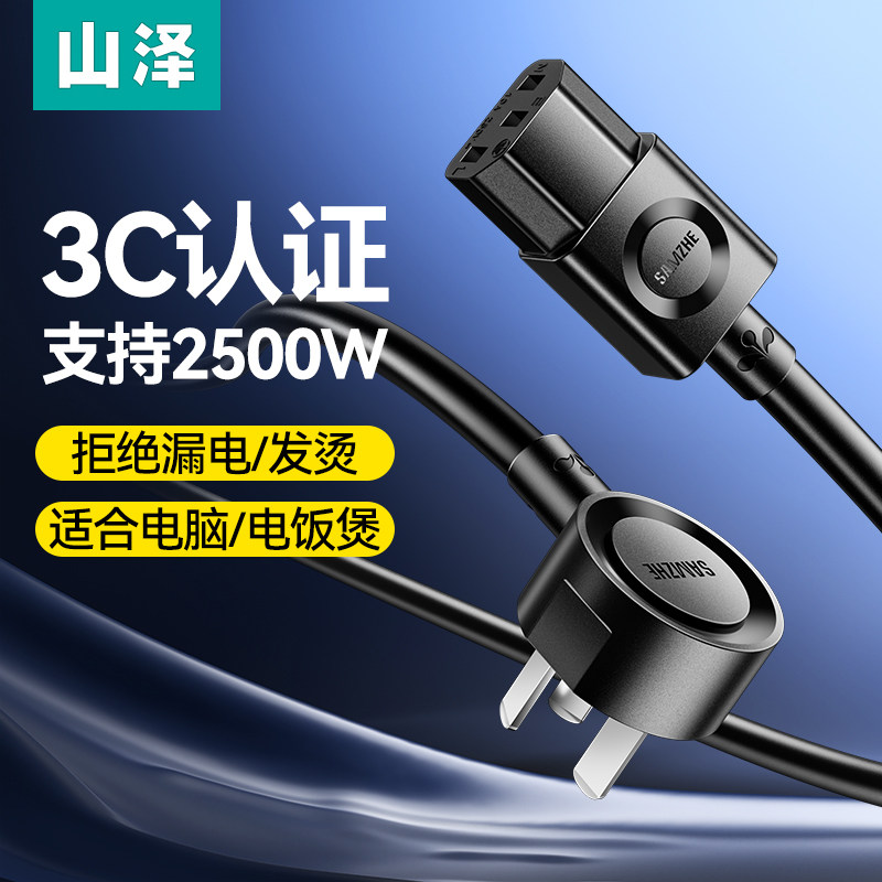 山泽电脑电源线三孔品字连接线显示器电饭锅煲台式主机通用带插头