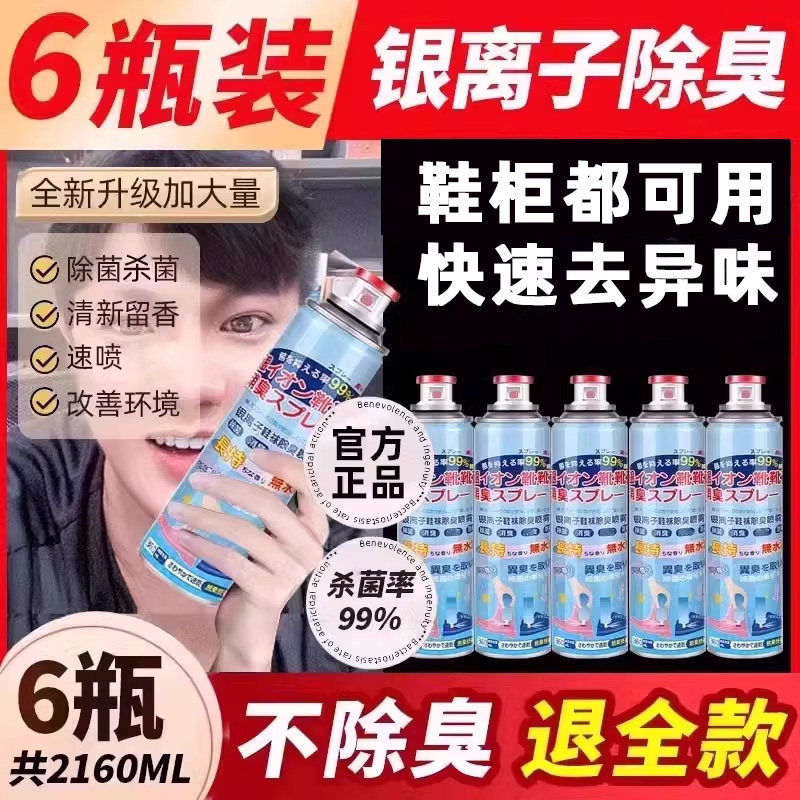 银离子鞋袜鞋子鞋内除菌防臭除臭喷雾剂球鞋除脚臭鞋柜去异味神器,洗护清洁剂/卫生巾/纸/香薰,空气芳香剂,淘宝优惠券,粉丝福利购,淘宝优惠卷