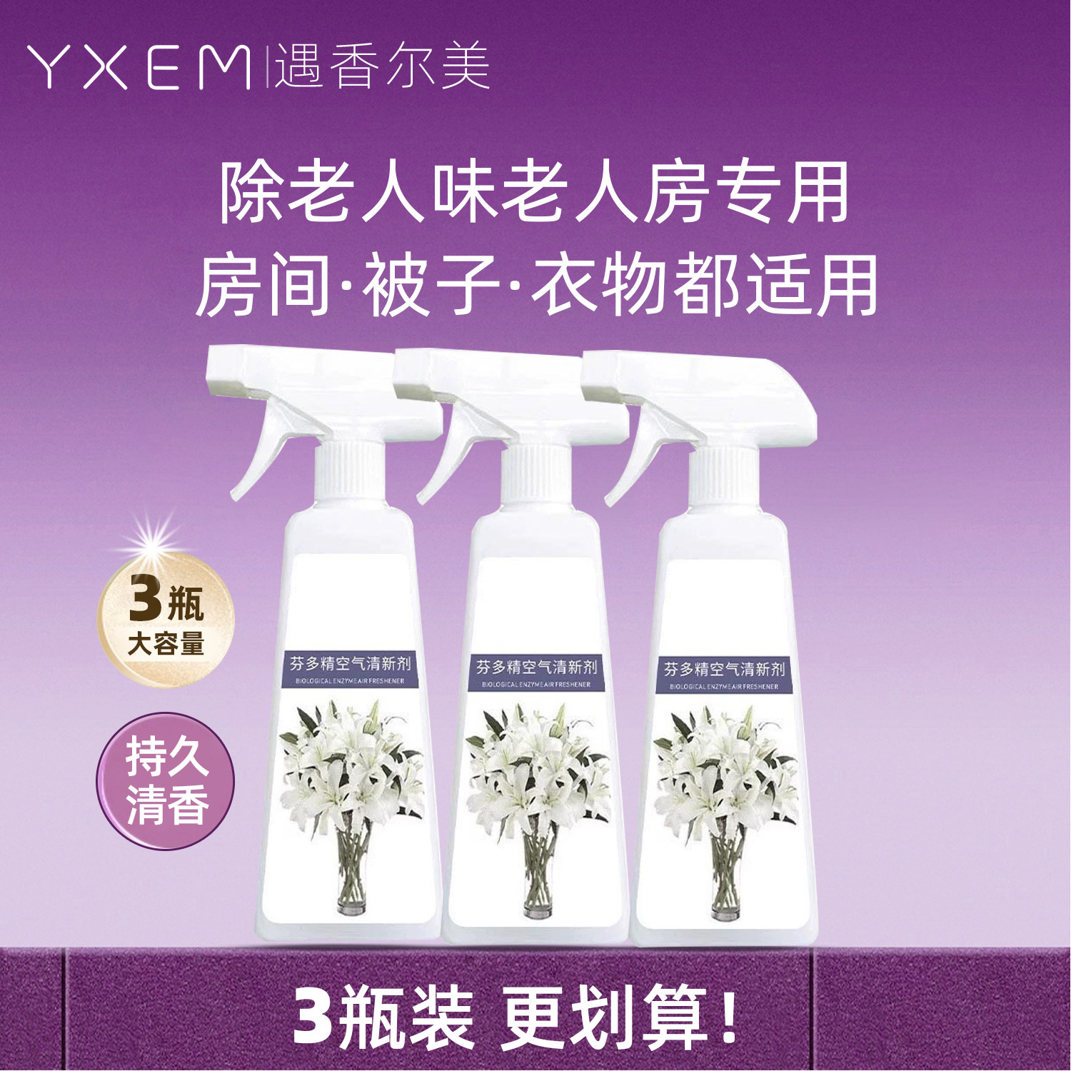 空气清新剂去除老人房间臭味尿骚味异味除味剂卧室室内专用神器