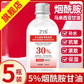 烟酰胺马来西亚甘油液补水保湿 透靓护肤甘油全身可用身体乳润肤露