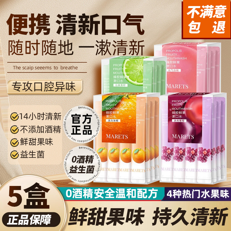10盒益生菌漱口水清新持久留香清洁男士女士学生遬簌便携装热销榜