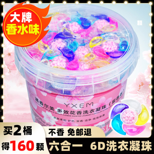 【80颗/大桶】洗衣凝珠持久留香