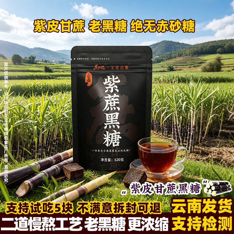 【紫皮甘蔗/老黑糖】又见云集云南纯甘蔗手工熬制姨妈姜枣茶黑糖
