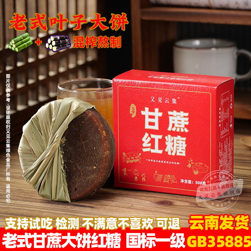 云南老式大饼纯甘蔗红糖饼