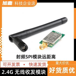 nRF24L01P+PA+LN芯片工业级无线数传2.4G射频SPI模块远距离抗干扰