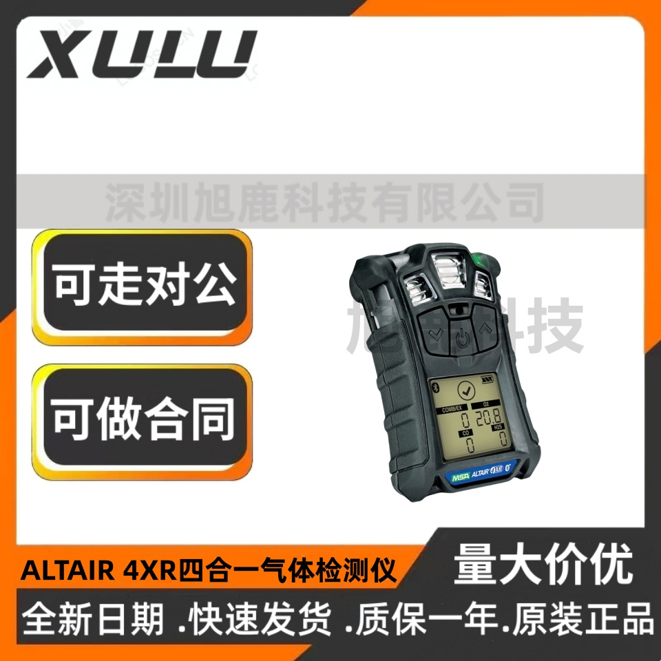 MSA梅思安ALTAIR 4XR四合一气体检测仪天鹰4XR 10238335/10248583