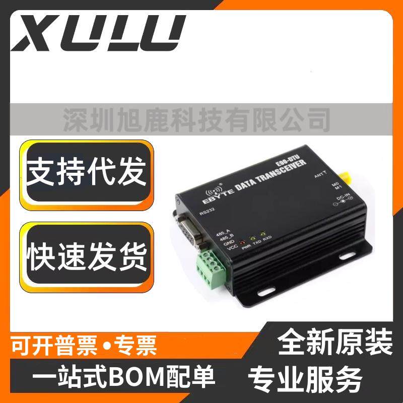 自动中继组网LoRa数传电台射频无线模块远距离E90-DTU（900ls22）