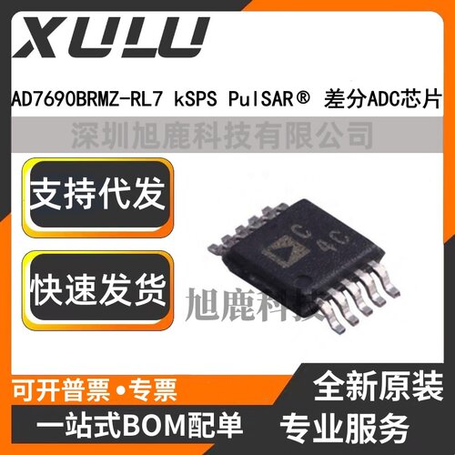 AD7690BRMZ-RL7封装MSOP-10 kSPS PulSAR® 差分ADC芯片 丝印C4C