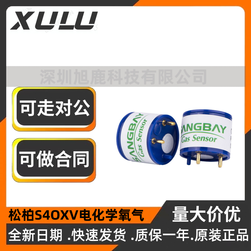 sangbay松柏S4OXV电化学氧气浓度气体传感器四合一检测仪氧O2探头