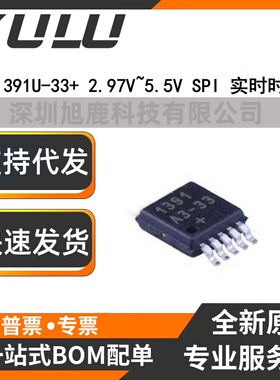 DS1391U-33+T&R USOP-10 2.97V~5.5V SPI 实时时钟芯片IC