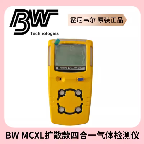 霍尼韦尔MCXL-XWHM扩散款四合一气体检测仪BW MicroClip外壳配件