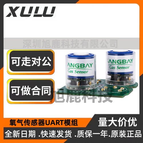 氧气浓度传感器气体UART串口数字多种输出环保电化学检测仪模组