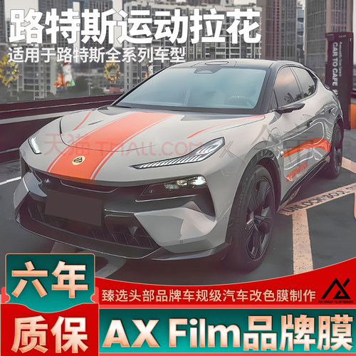 头部品质路特斯运动拉花