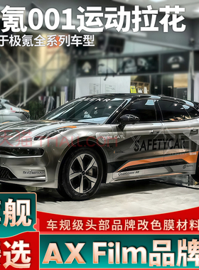 适用于极氪001拉花引擎盖银色车贴007橙色车身009改装X装饰贴纸