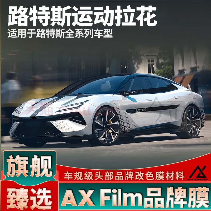 头部品质路特斯运动拉花