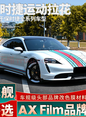 适用于保时捷帕拉梅拉海湾石油拉花911橙色车贴718引擎盖装饰贴纸