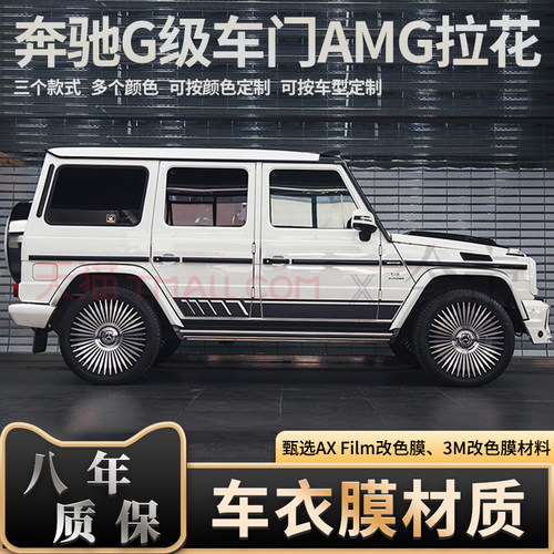 头部品质奔驰G级拉花3M材质