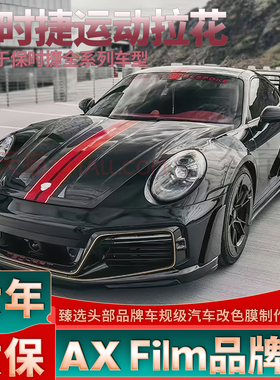 适应于保时捷911拉花922红色引擎盖Carrera个性改装后尾装饰车贴