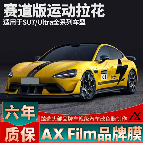 头部品质高品质SU7拉花