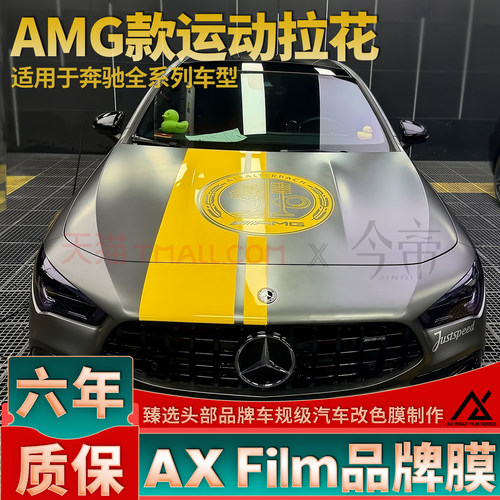 头部品质奔驰车身拉花