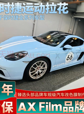 适用于保时捷718白色拉花911992机盖车贴Taycan改装车身侧裙贴纸