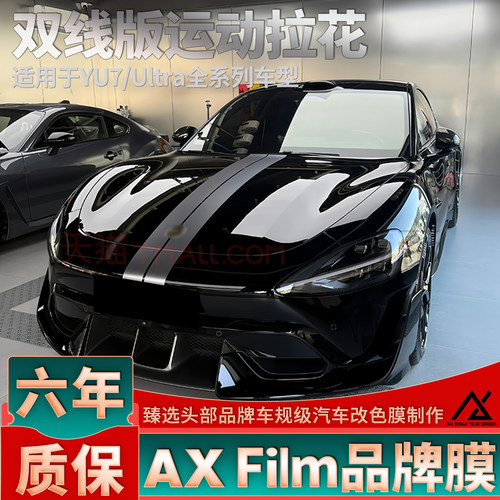 头部品质SU7/Ultra运动拉花