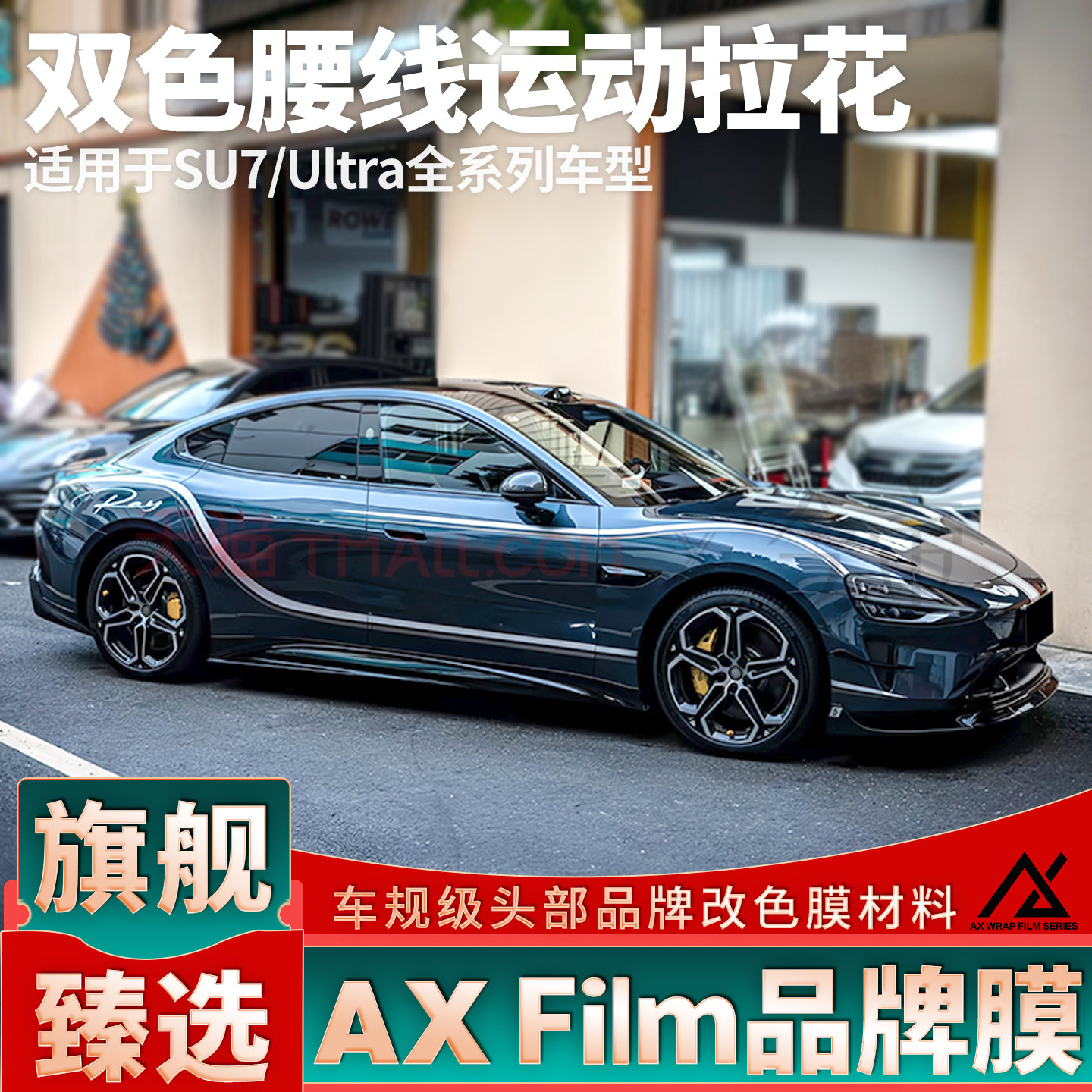 头部品质SU7运动拉花