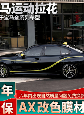 适用宝马3系黄色拉花1系2系4系车身装饰贴纸X1X2X3个性I3I4I5车贴