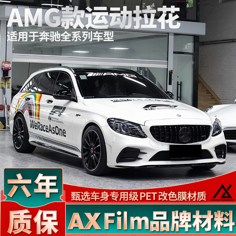 头部品质奔驰F1安全车拉花
