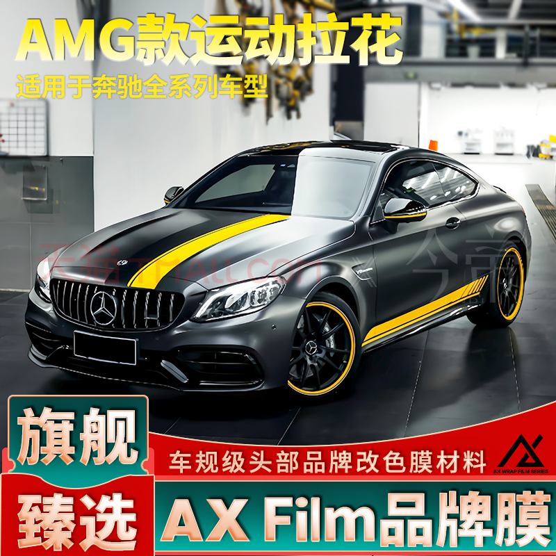 头部品质奔驰运动拉花