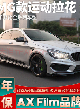 适用奔驰AMG拉花CLA45 A45 C级 A级 E级机盖侧裙黑色车贴装饰贴纸
