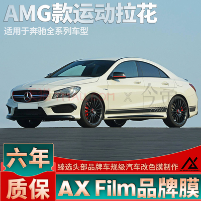 头部品质奔驰AMG运动拉拉花