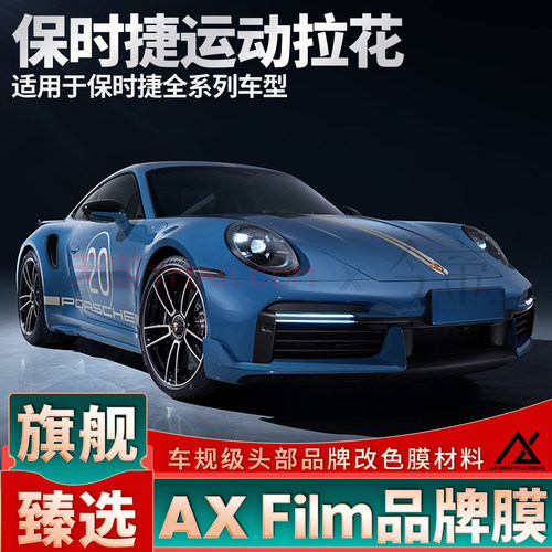 头部品质保时捷车身拉花PET车贴