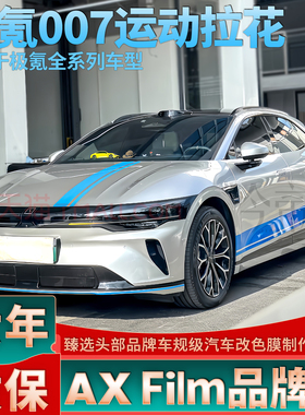 适用于极氪007拉花001 009引擎盖装饰车贴X个性改装蓝色车身贴纸