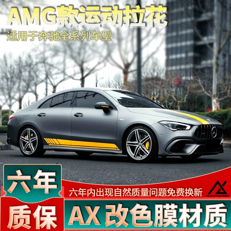 头部品质奔驰运动拉花