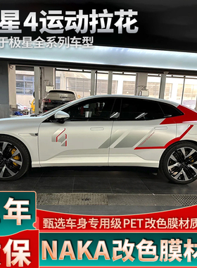 适用于Polestar极星4拉花极星2机盖银红色车贴极星3车身装饰贴纸