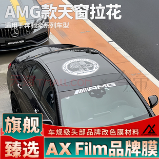 CLS 适用奔驰AMG拉花车顶苹果树车标贴A35L GLC GT贴纸定制 CLA